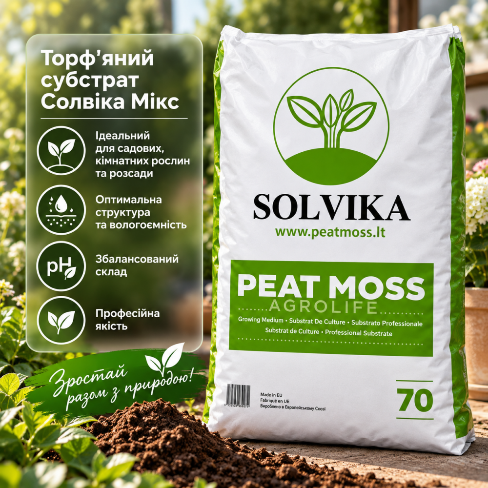 Торф'яний субстрат Солвіка Мікс > Solvika Mix > 70 л