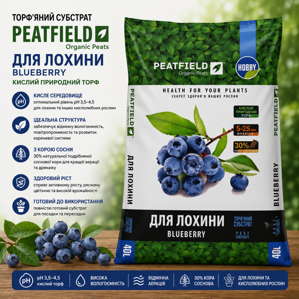Торф'яний субстрат Peatfield для лохини 20л | 40л