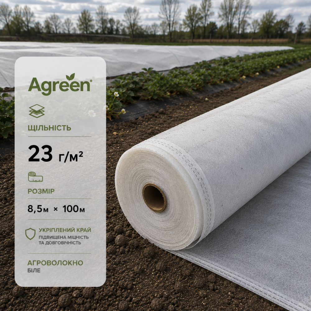 Агроволокно Agreen біле 23 г/м² біле (8.5×100 м) з укріпленим краєм