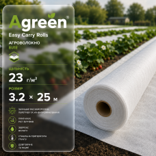 Агроволокно Agreen Easy Carry Rolls біле 23 г/м2 (3.2х25)