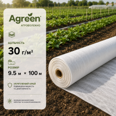 Агроволокно Agreen 30 г/м² біле (9.5м ×100 м)