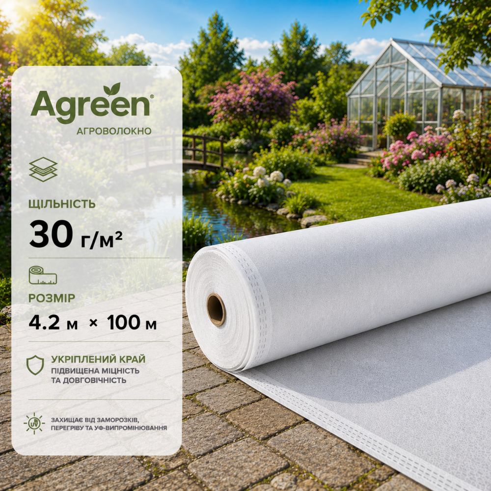 Агроволокно Agreen белое 30 г/м² (4.2 м × 100 м)