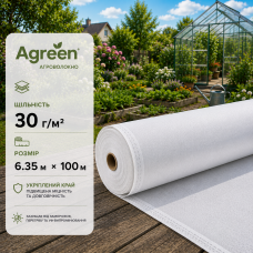Агроволокно Agreen біле 30 г/м² (6.35м×100 м)