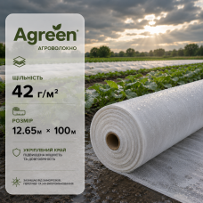 Агроволокно Agreen белое 42 г/м² (12.65 м × 100 м)