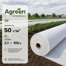Агроволокно Agreen белое 50 г/м² (2.1 × 100 м)