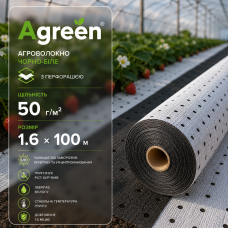 Агроволокно Agreen чорно-біле 50 г/м² (1.6×100 м) з перфорацією