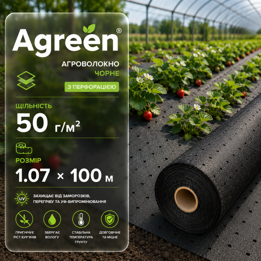 Агроволокно Agreen черное 50 г/м² (1.07 × 100 м) с перфорацией