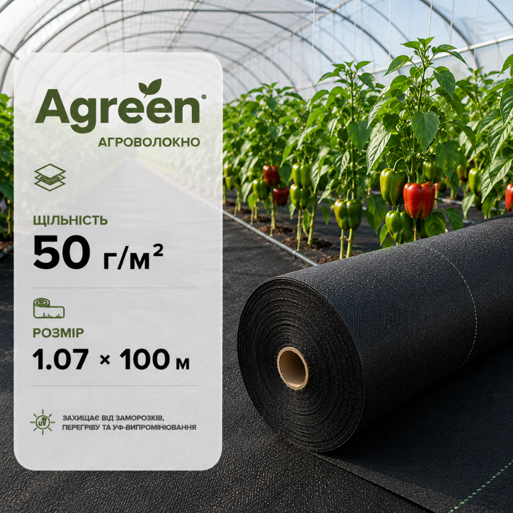 Агроволокно Agreen черное 50 г/м² (1.07 × 100 м)