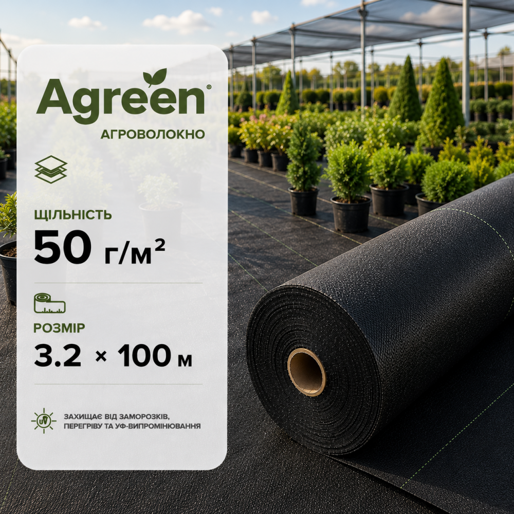 Агроволокно Agreen чорне 50 г/м² (3.2×100 м)