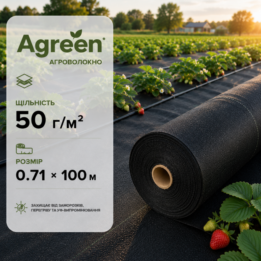 Агроволокно Agreen черное 50 г/м² (0.71 × 100 м)
