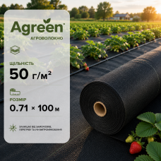 Агроволокно Agreen черное 50 г/м² (0.71 × 100 м)