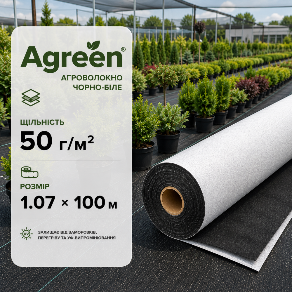 Агроволокно Agreen черно-белое 50 г/м² (1.07 × 100 м)