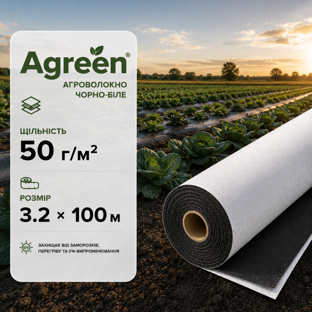 Агроволокно Agreen черно-белое 50 г/м² (3.2 × 100 м)