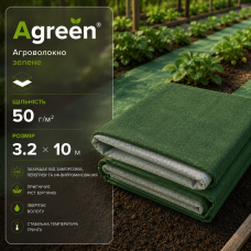 Агроволокно Agreen зелене 50 гр/м2 (3.2х10м)