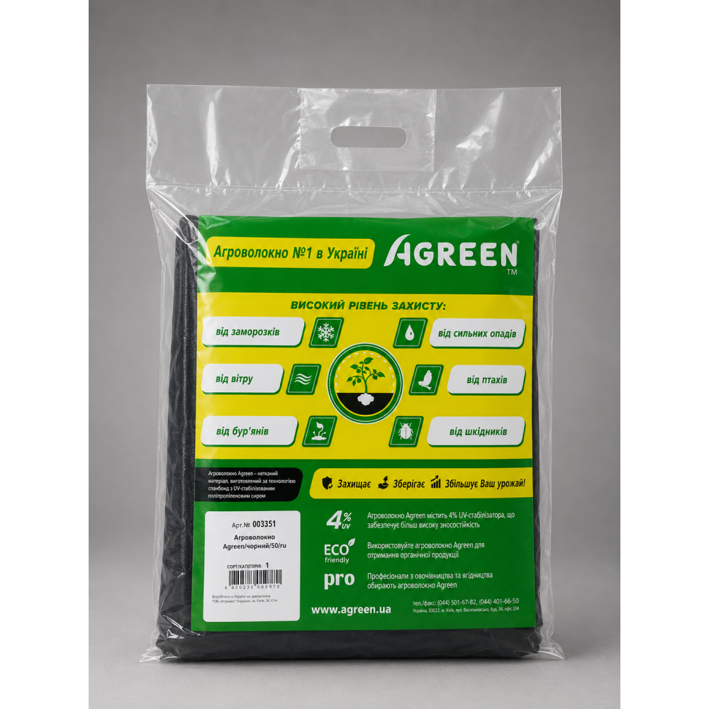 Агроволокно Agreen зелене 50 гр/м2 (1.6х10м)