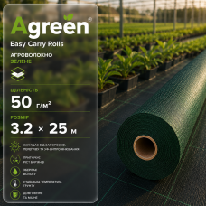 Агроволокно Agreen Easy Carry Rolls зелене 50 г/м2 (3.2х25)