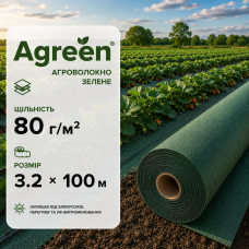 Агроволокно Agreen зелене 80 г/м² (3.2×100м)