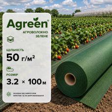 Агроволокно Agreen зелене 50 г/м² (3.2×100 м) 