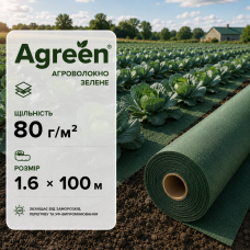 Агроволокно Agreen зелене 80 г/м² (1.6×100 м) 