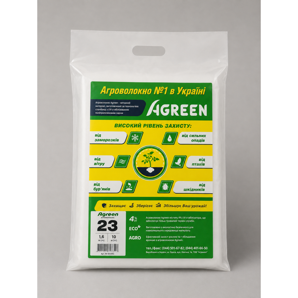 Агроволокно Agreen біле 23 г/м2 (3.2х10м)