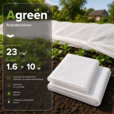 Агроволокно Agreen біле 23 г/м2 (1.6х10м)