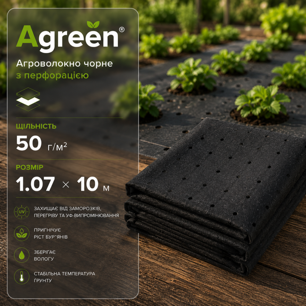 Агроволокно Agreen черное 50 г/м² (1.07 × 10 м) с перфорацией