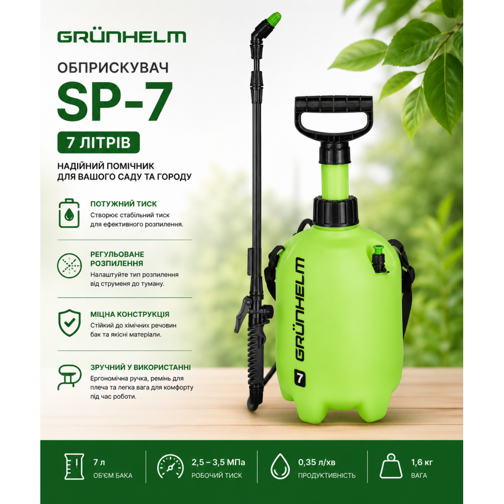 Обприскувач Grunhelm SP-7
