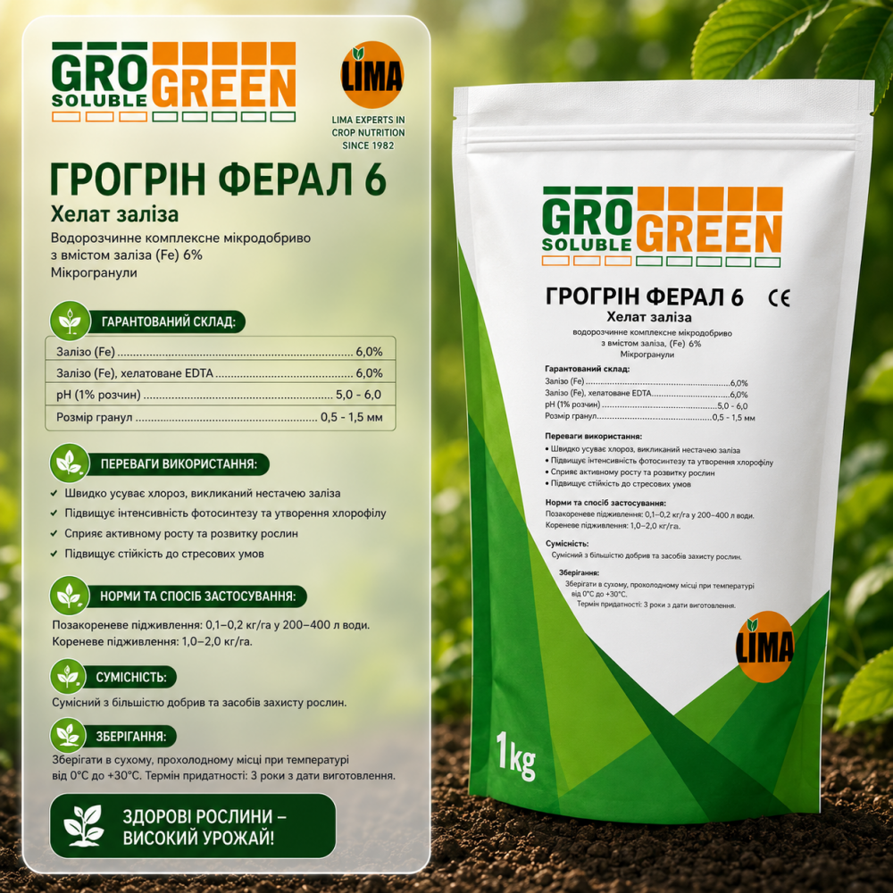 Добриво ГроГрін Ферал 6 > GroGreen Ferral 6 > 1 кг | 5 кг