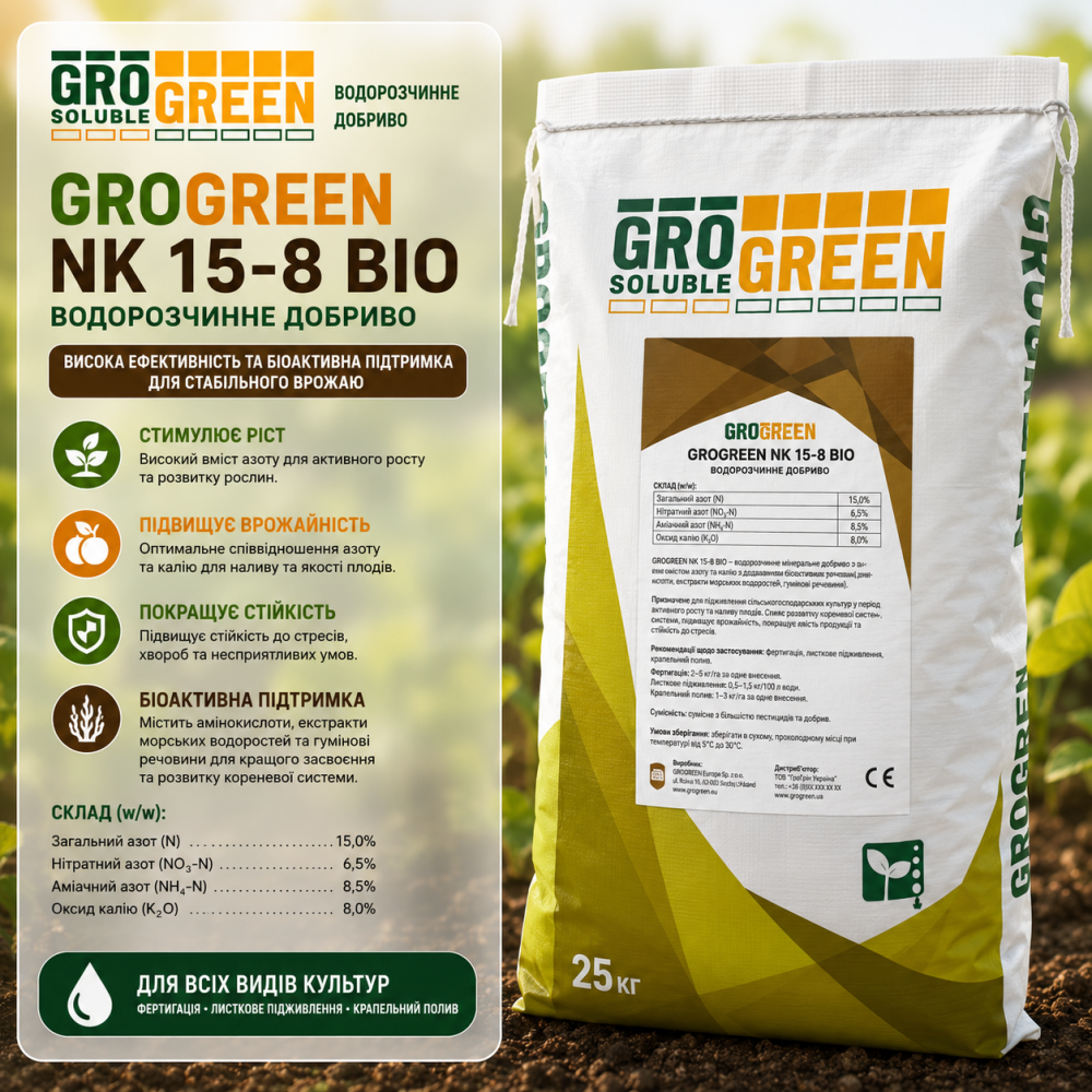 Добриво ГроГрін NK 15-8 Біо  > GroGreen NK Bio > 10 кг | 25 кг