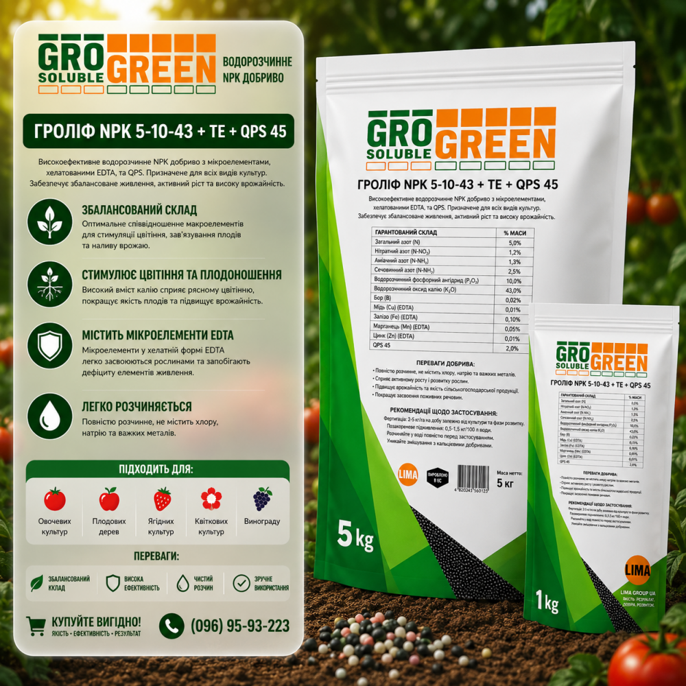 Удобрение ГроГрин Гролиф 5-10-43 > GroGreen Groleaf > 1 кг | 5 кг