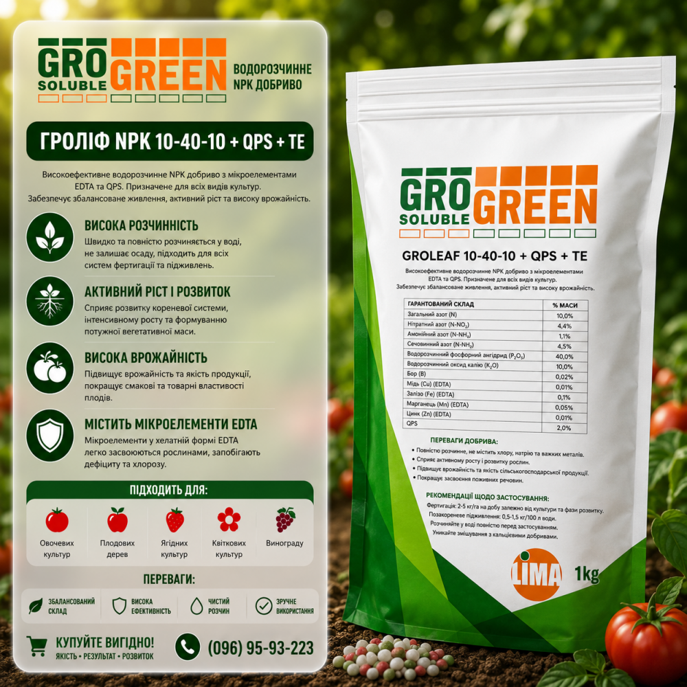 Добриво ГроГрін Гроліф 10-40-10 > GroGreen Groleaf > 1 кг | 5 кг