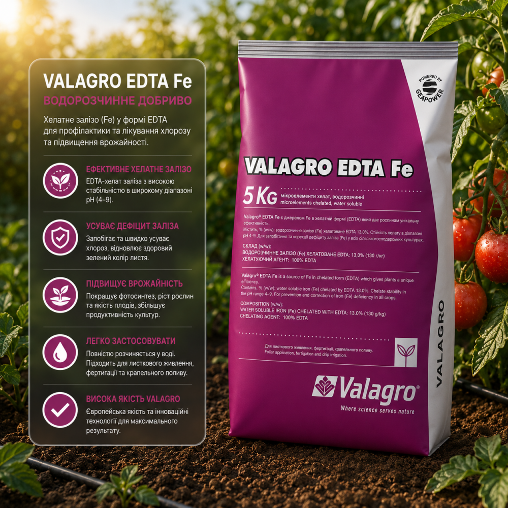 Добриво Valagro EDTA Fe > 5 кг