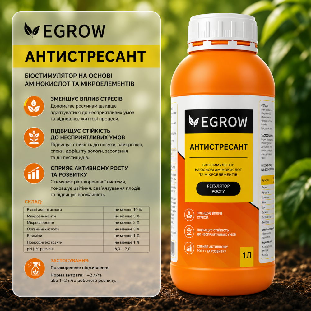 Біостимулятор Егров Антистресант > Egrow > 1 л