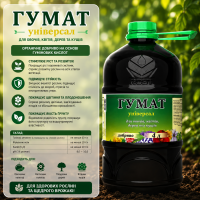 Добриво Гумат Універсал 