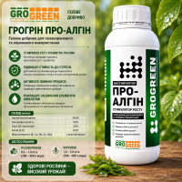 Гелеве добриво ГроГрін Про-Алгін