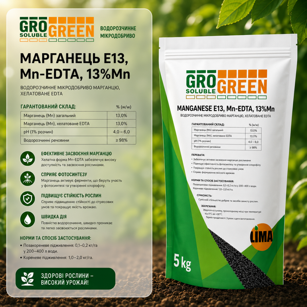 Удобрение ГроГрин Марганец > GroGreen Manganese > 1 кг | 5 кг
