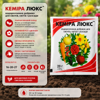Добриво Кеміра Люкс 