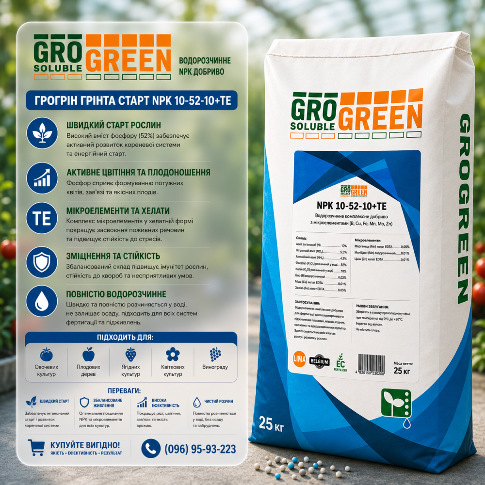 Добриво ГроГрін 10-52-10 > GroGreen > 25 кг