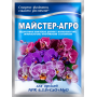 Майстер-Агро для орхідей > 25 гр