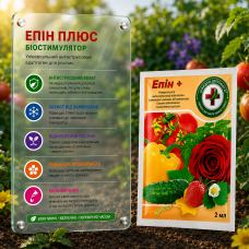 Біостимулятор Епін Плюс