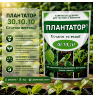 Добриво Плантатор Початок вегетації 30-10-10 