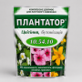 Добриво Плантатор Цвітіння та бутонізація 10-54-10 > 1 кг | 5 кг