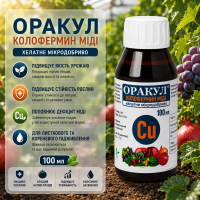 Мікродобриво Оракул Колофермин Міді