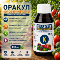 Мікродобриво Оракул Колофермин Калію
