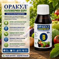 Мікродобриво Оракул Колофермін бору