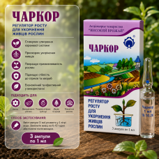 Біостимулятор Чаркор 