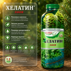 Добриво Хелатин Хвоя