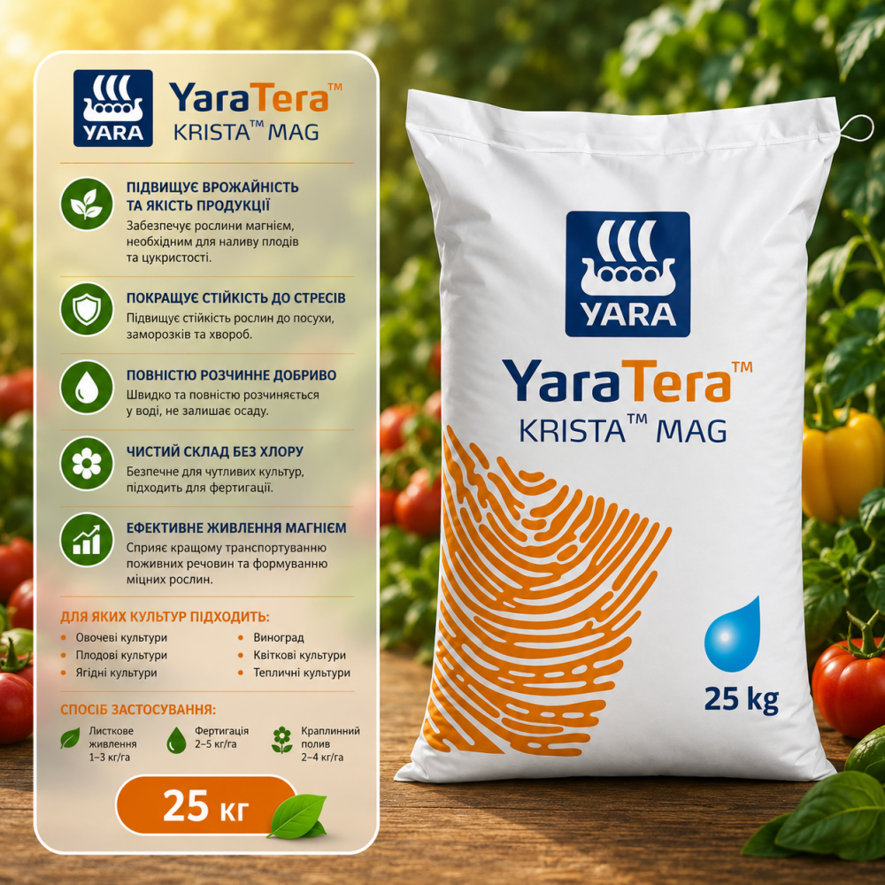 Добриво Яра Тера Кріста Маг > YaraTera Krista MAG > 1 кг | 25 кг