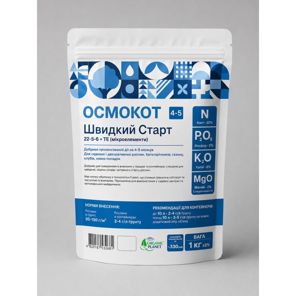 Добриво Осмокот Швидкий Старт 22-5-6 >  Osmocote Topdress > 200 гр | 1 кг