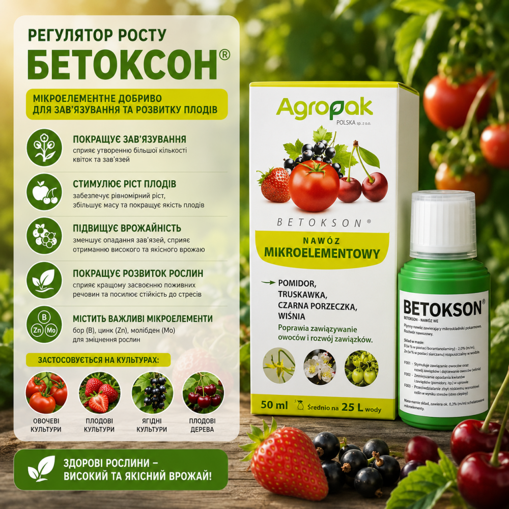 Регулятор роста Бетоксон > Betokson > 50 мл